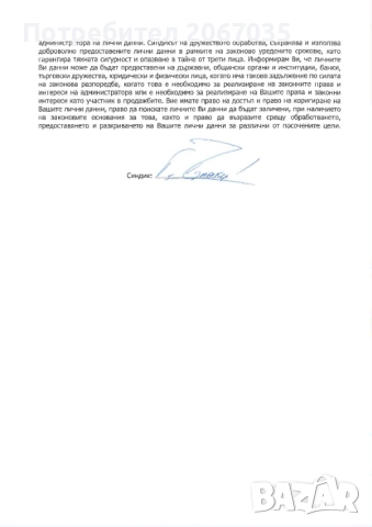 Движими вещи от масата на несъстоятелноста , снимка 6 - Друго търговско оборудване - 38850055