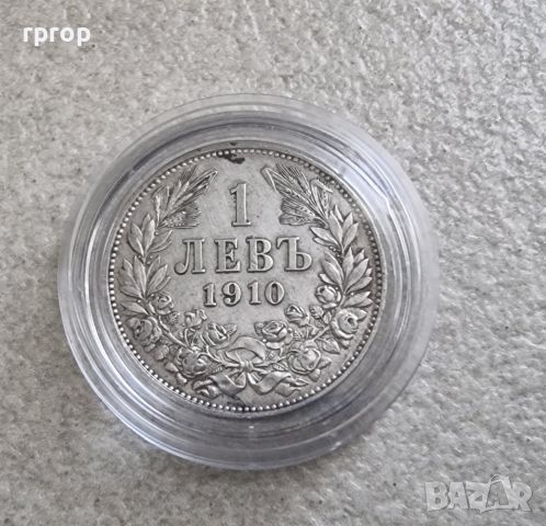 Монета 12 . България . 1 лев. Сребро. 1910 година.