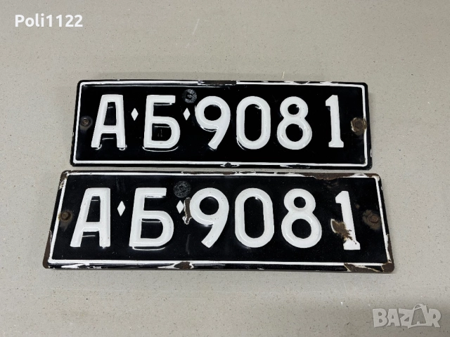 Емайлирани регистрационни номера от автомобил