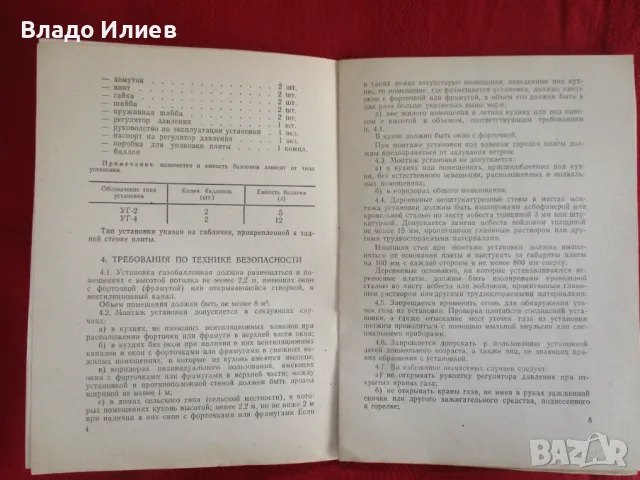 Ръководство/инструкция/и паспорт за експлоатация на руски газови бутилки туристически, снимка 4 - Специализирана литература - 48783696