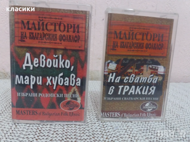 Майстори на Българския фолклор.