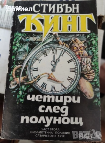книги художествена литература класика трилъри хорър любовни, снимка 10 - Художествена литература - 50873626