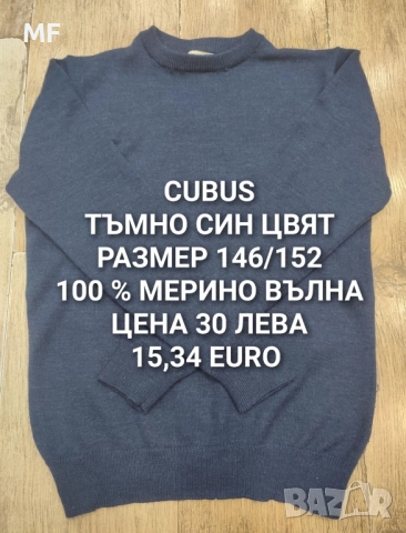 МЕРИНО ВЪЛНА ЗА ДЕЦА , снимка 5 - Детски пуловери и жилетки - 52519107