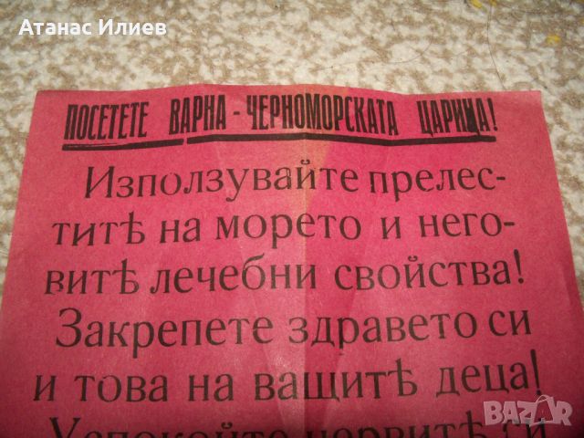 Стара рекламна листовка на Варна, преди 1944г., снимка 3 - Други ценни предмети - 46218506