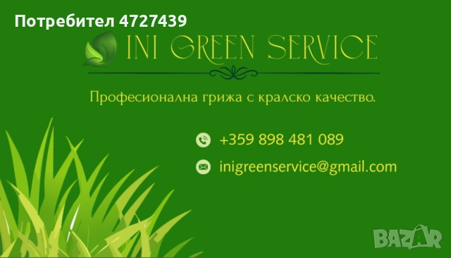 Косене на терени - Тополовград / Ямбол | Поддръжка на зелени площи