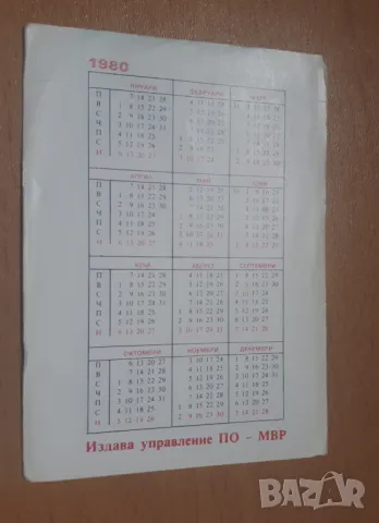 Ретро календарчета 1980, 1981 Ну, Погоди! със съвети за безопасност, снимка 4 - Колекции - 46987880