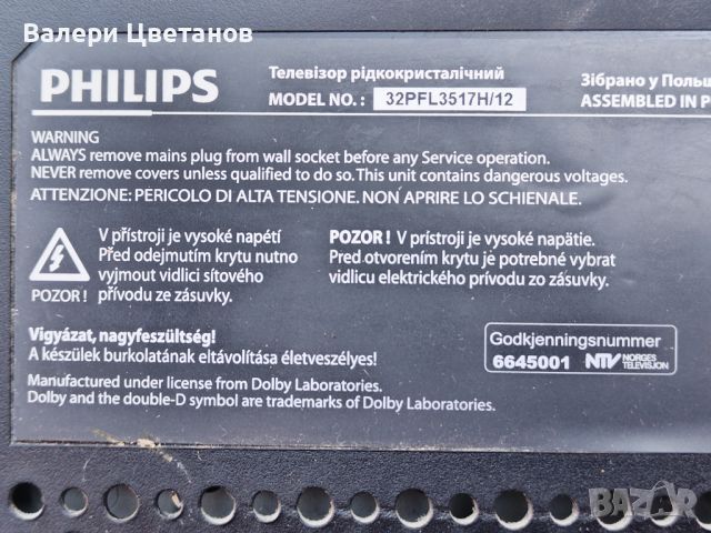 телевизор PHILIPS 32PFL3517H/12 на части, снимка 1 - Телевизори - 46082762