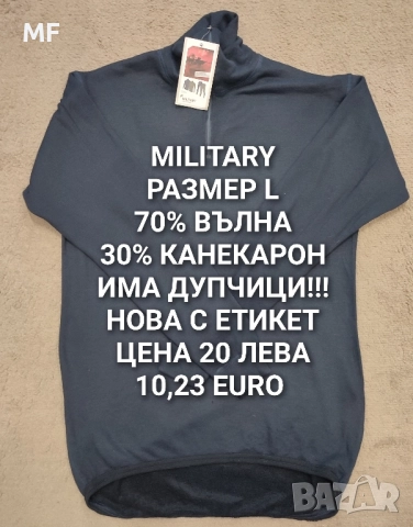 МЪЖКИ МЕРИНО ПРЕДЛОЖЕНИЯ , снимка 3 - Спортни дрехи, екипи - 52531195