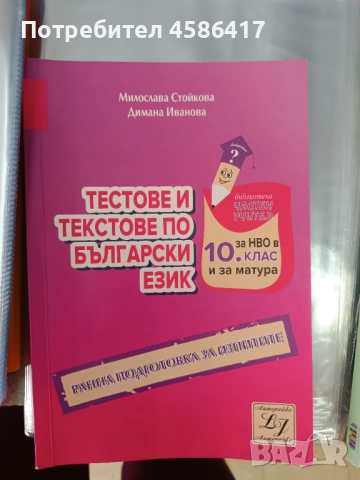 Помагало за 10. клас