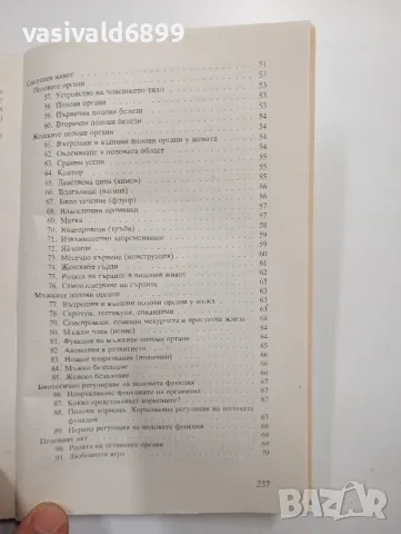 "Азбука на семейния живот", снимка 8 - Специализирана литература - 48941097