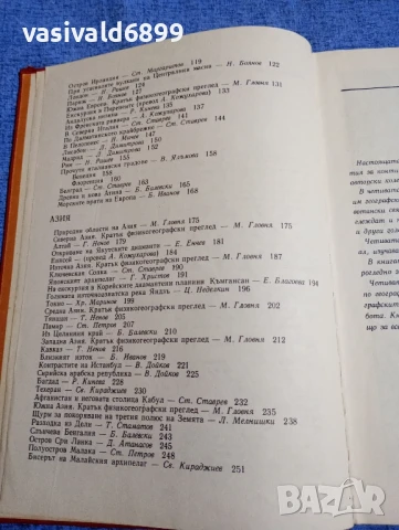 "Европа/Азия - географска христоматия", снимка 7 - Специализирана литература - 50823980