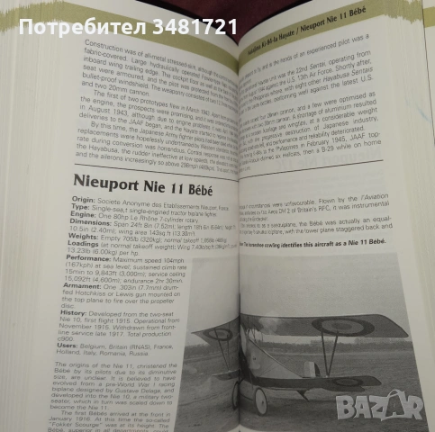 Изтребителите - илюстриран справочник / Illustrated Directory of Fighters, снимка 6 - Енциклопедии, справочници - 53883861
