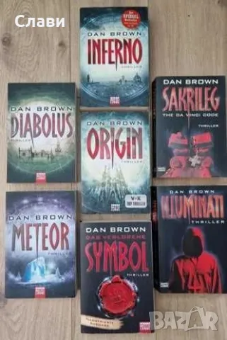  Dan Brown , Дан Браун - всички книги на автора на английски и / или немски език, снимка 6 - Художествена литература - 47035073