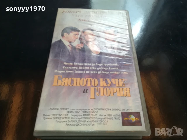 БЯСНОТО КУЧЕ И ГЛОРИЯ-ORIGINAL VHS VIDEO TAPE 0206252220LCHERY, снимка 9 - Други жанрове - 50526795