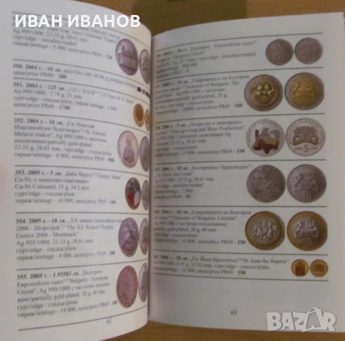 НОВО!!! КАТАЛОГ на БЪЛГАРСКИТЕ МОНЕТИ за 2026 година, снимка 8 - Нумизматика и бонистика - 51770576