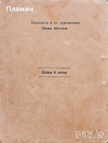 Смърт Владимир Полянов /1922/, снимка 7 - Антикварни и старинни предмети - 50737335