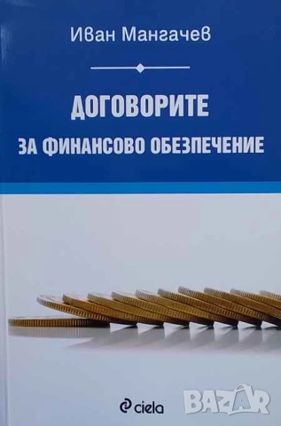 Правна литература-книги по Право-3, снимка 11 - Специализирана литература - 53754318
