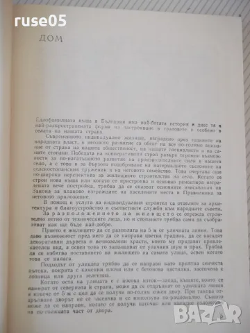 Книга "Дом семейство бит - Колектив" - 398 стр., снимка 3 - Енциклопедии, справочници - 46851247