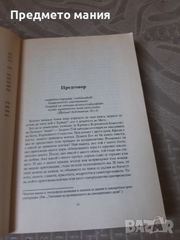 Книга Кршна: Изворът на вечно наслаждение, снимка 5 - Езотерика - 46732038