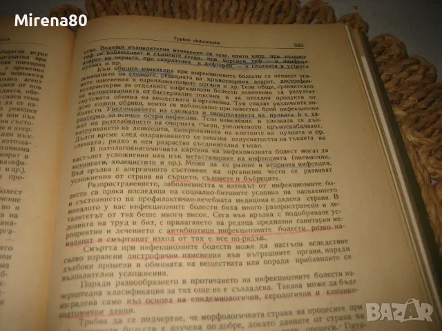 Специална патологична анатомия - 1956 г., снимка 6 - Специализирана литература - 48922650