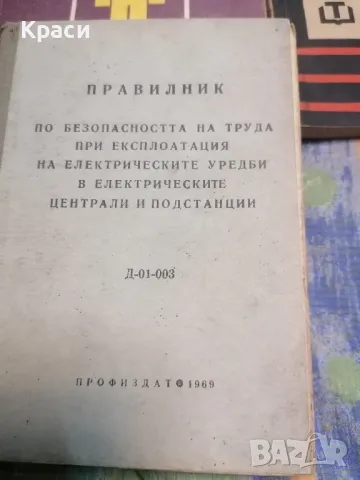 Безопасност на труда , снимка 3 - Специализирана литература - 50260217