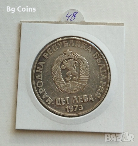 5 лева 1973 Въстание , снимка 2 - Нумизматика и бонистика - 38993431