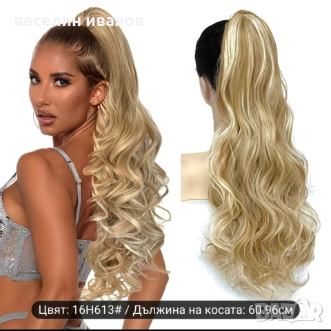 коса с шнола 60- 71см, снимка 5 - Аксесоари за коса - 53413175