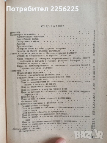 Горски справочник, снимка 9 - Специализирана литература - 53417384