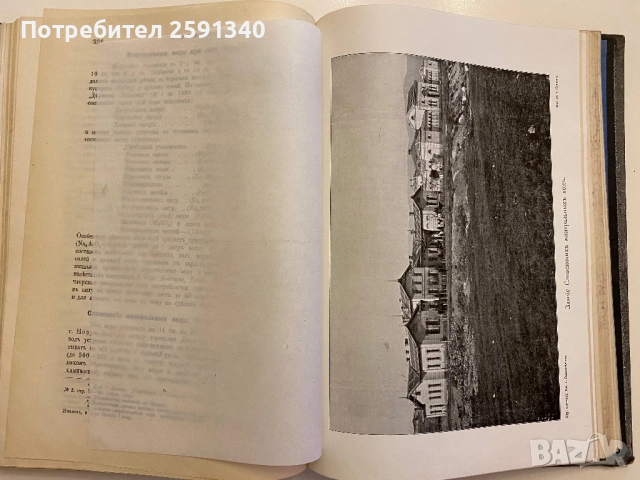 Княжество България на руски език, снимка 6 - Други - 51793382