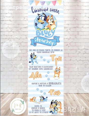 Пътека за прощапулник с името Иван и Бинго и Блуй, снимка 3 - Други - 51523202