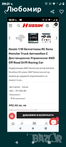 Hosim 1:10 68kmh безчеткови RC автомобили за възрастни , снимка 2 - Коли, камиони, мотори, писти - 48610703