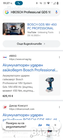 Акумулаторен ударен гайковерт Bosch Professional 18V System Gds 18V-450 Hc, снимка 2 - Винтоверти - 53395857