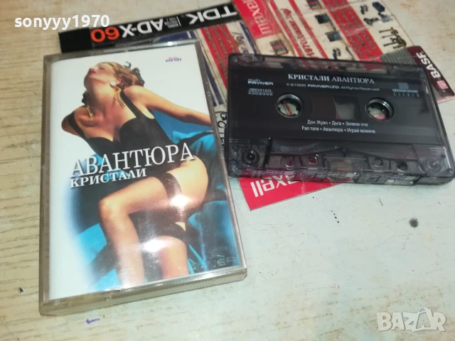 КРИСТАЛИ АВАНТЮРА-ОРИГИНАЛНА КАСЕТА 0106251651