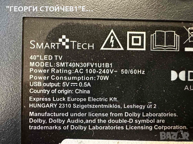 SMART TECH  SMT40N30FV1U1B1   CV6683H-E42   CX400DLEDM  CX39D08-ZC62AG-02 2020-08-10, снимка 3 - Части и Платки - 50953018