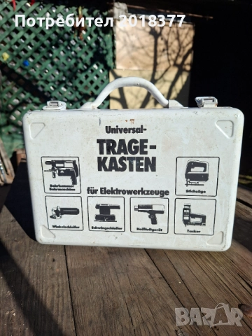 BOSCH/METABO- Метални куфари 3бр.