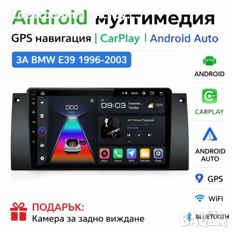 Android мултимедия GPS навигация CarPlay Android Auto + Камера – за BMW E39 1996-2003