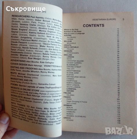 Vegetarian Europe. The complete day trip, weekend and holiday guide, снимка 7 - Енциклопедии, справочници - 52951710