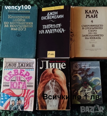 Интересни книги - 48 бр., снимка 6 - Художествена литература - 53131918