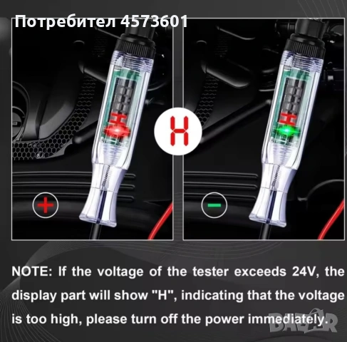 Тестер за проверка на електрически вериги по автомобили, снимка 4 - Аксесоари и консумативи - 54102961