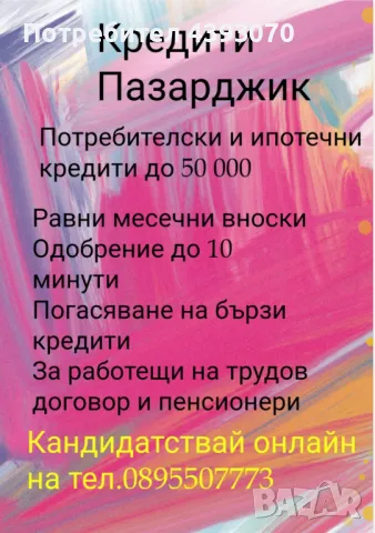 Обединение на кредити, снимка 2 - Кредити - 49182079