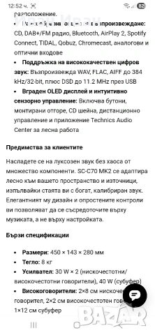 Аудио система Technics SC-C70, снимка 7 - Аудиосистеми - 53678990