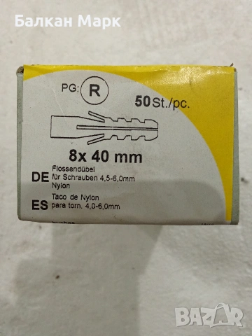 Немски Найлонови Дюбели (Flossendübel) – 8 x 40 mm, снимка 2 - Железария - 53644767