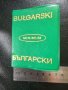 Речник :на българския език / френски,английски,полски,чешки,унгарски,турски,етимологичен,литературен, снимка 15