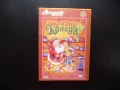 Нощта преди Коледа DVD филм Прекрасна анимационна приказка доброто, снимка 1
