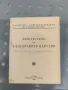 Продавам книга "Конституция на българското царство 1945  , снимка 1