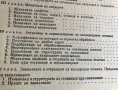 Термисти, учебник по специалността, снимка 6