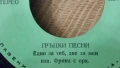 Грамофонна плоча " ГРЪЦКИ ПЕСНИ ", снимка 3