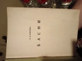 30 броя употребявани книги - български и световни класики, снимка 7