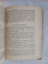 Технология на захарта, захарните изделия, спирта и нишестето , снимка 3