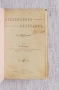 Птицевъденъ календаръ за 1908 год., снимка 12